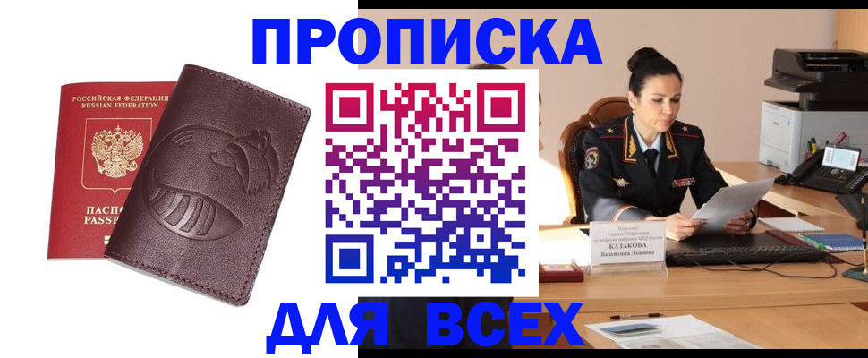 прописка паспорт в Белоярске